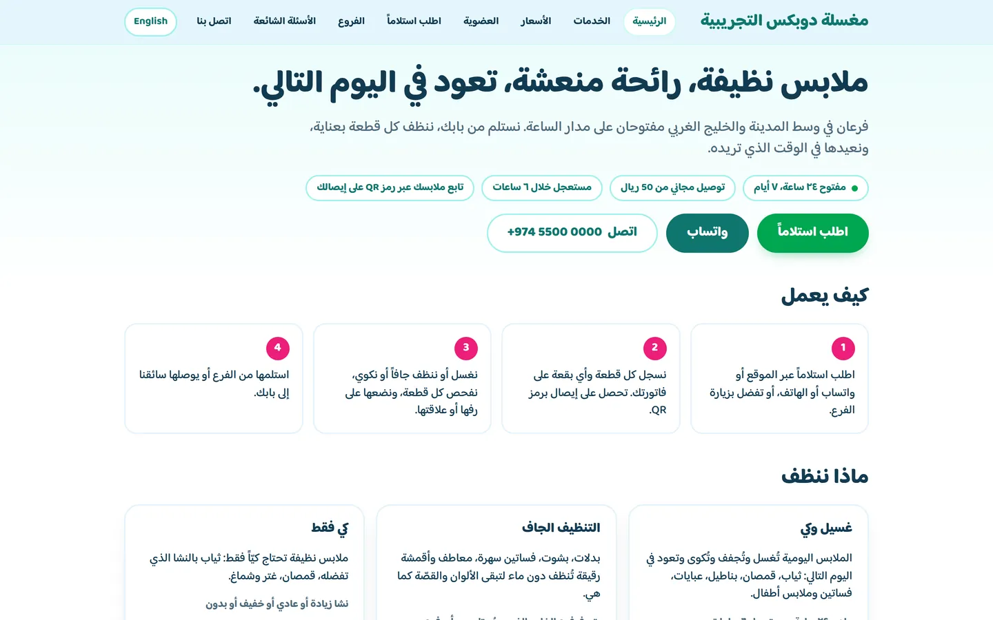 لكل مغسلة موقعها الخاص، بلونها وشعارها، مبني من أسعارها وفروعها.
